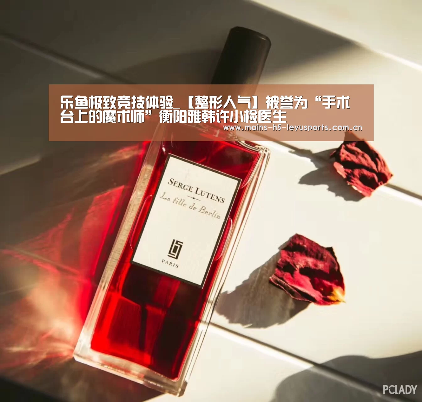 乐鱼极致竞技体验_【整形人气】被誉为“手术台上的魔术师”衡阳雅韩许小检医生(图1) 乐鱼体育App下载