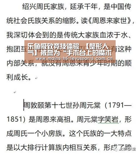 乐鱼极致竞技体验_【整形人气】被誉为“手术台上的魔术师”衡阳雅韩许小检医生(图3) 乐鱼体育App下载