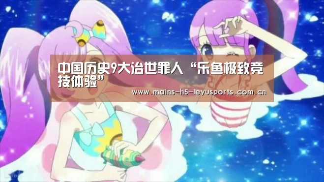 乐鱼极致竞技体验