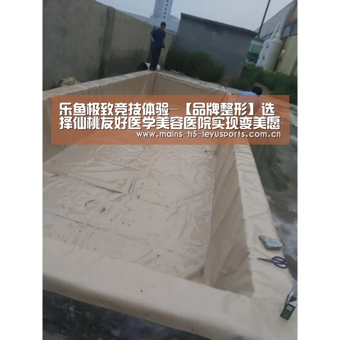 乐鱼极致竞技体验
