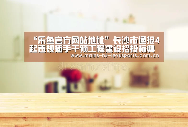 乐鱼官方网站地址