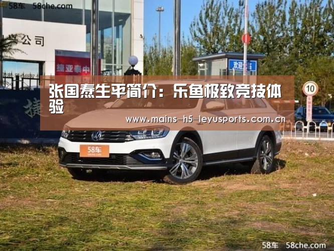 乐鱼极致竞技体验