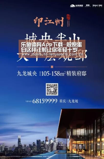 乐鱼体育App下载-胶原蛋白这样注射让你年轻十岁(图3) 乐鱼极致竞技体验