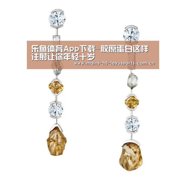 乐鱼体育App下载-胶原蛋白这样注射让你年轻十岁(图4) 乐鱼官方网站地址