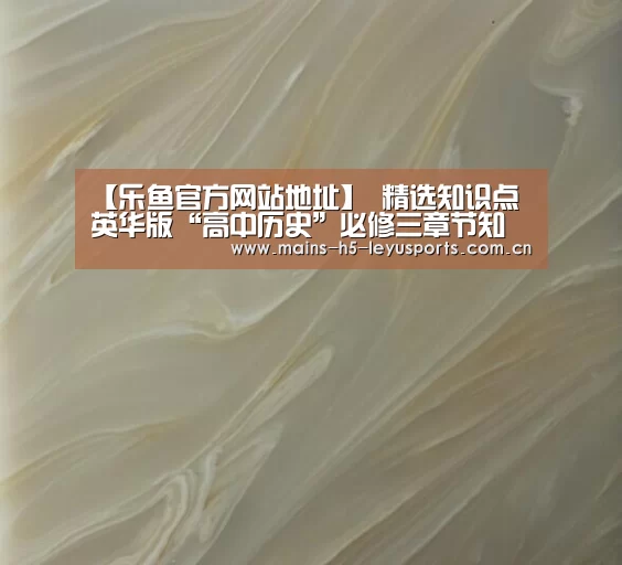 乐鱼体育App下载