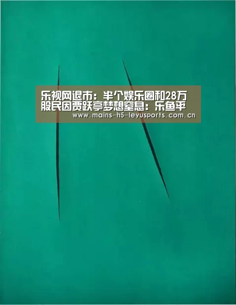 乐鱼体育App下载
