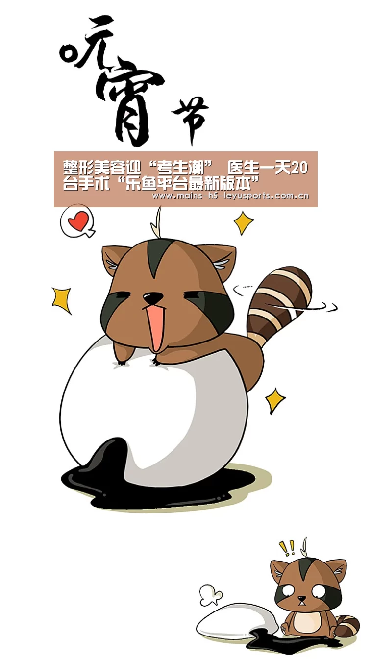 整形美容迎“考生潮” 医生一天20台手术“乐鱼平台最新版本”(图3) 乐鱼官方网站地址