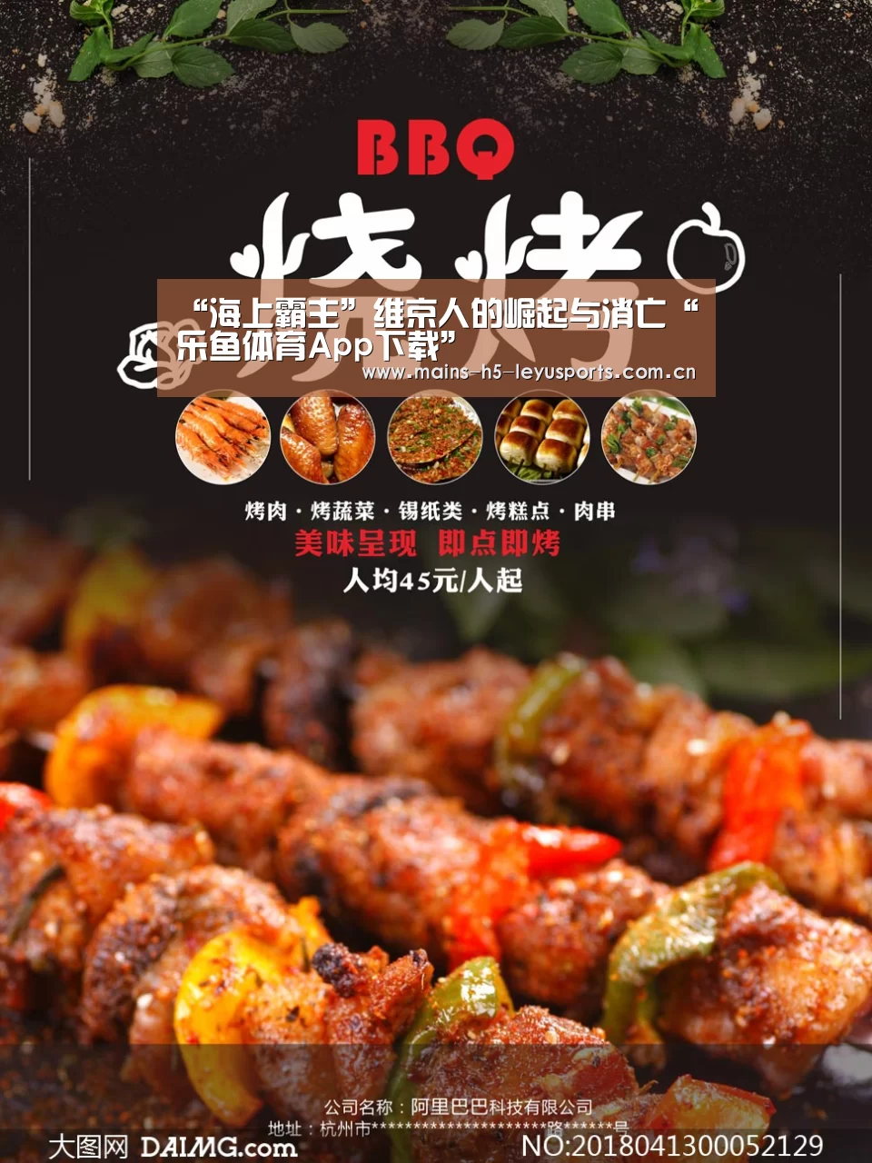 “海上霸主”维京人的崛起与消亡“乐鱼体育App下载”(图4) 乐鱼极致竞技体验