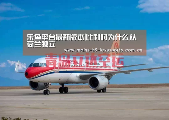 乐鱼平台最新版本