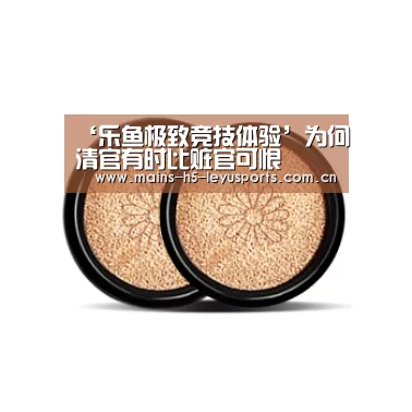 乐鱼极致竞技体验