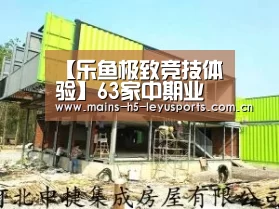 【乐鱼极致竞技体验】63家中期业绩快报抢鲜看:傲农生物净利增15倍 免税龙头却意外垫底(图1) 乐鱼极致竞技体验